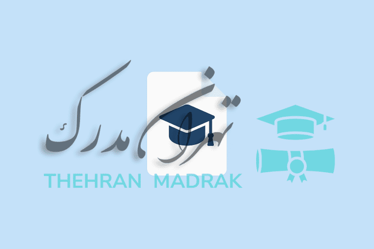 خرید مدرک تحصیلی معتبر از دیپلم تا دکتری با استعلام فوری