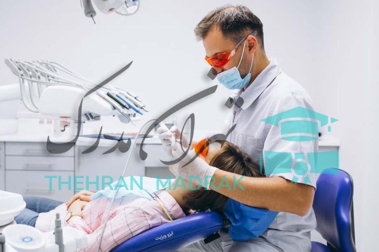 اعتبار مدرک دندانپزشکی در خارج